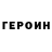 Меф VHQ Egor Geling